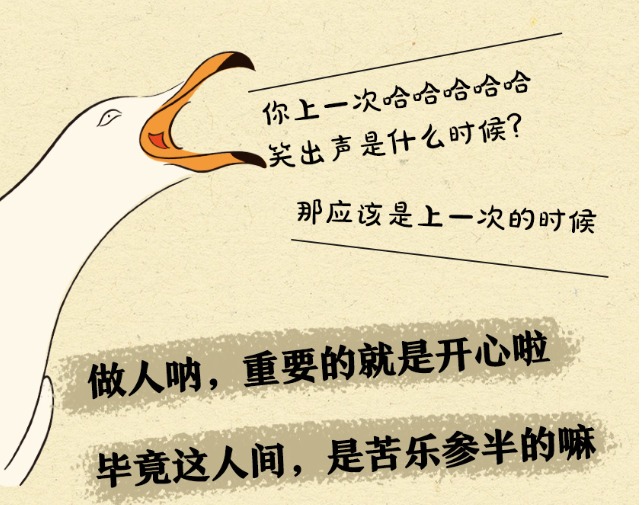 好书推荐——《快乐就是哈哈哈哈哈》