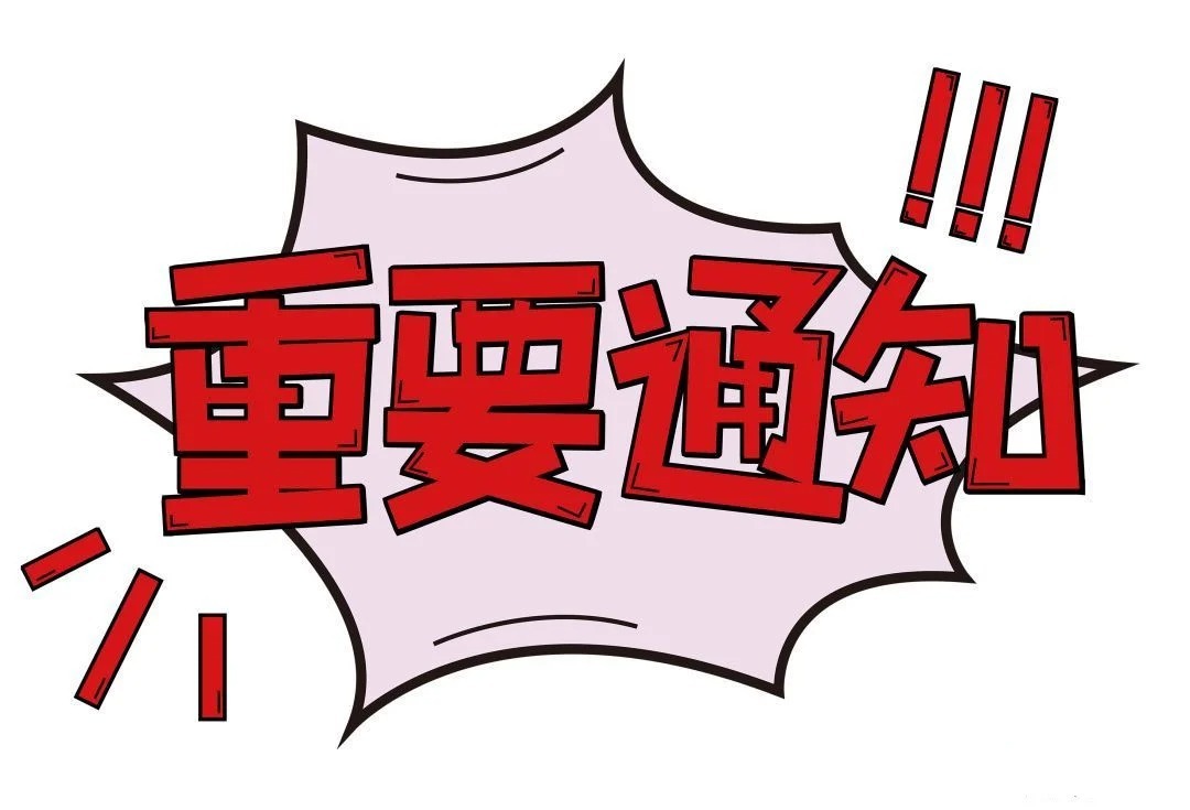 关于图书馆2025年劳动节开放安排的通知