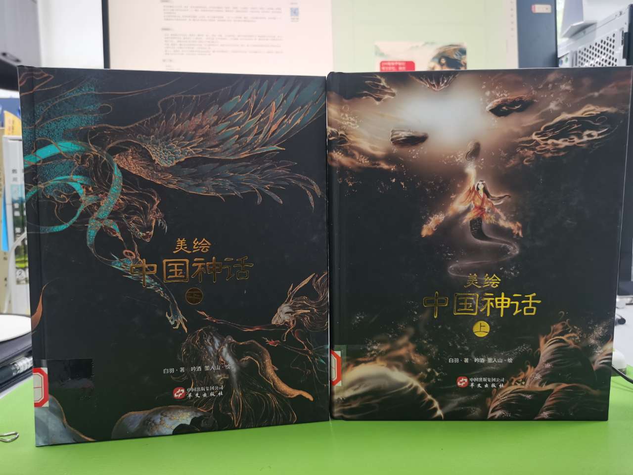 美绘中国神话 封面.jpg